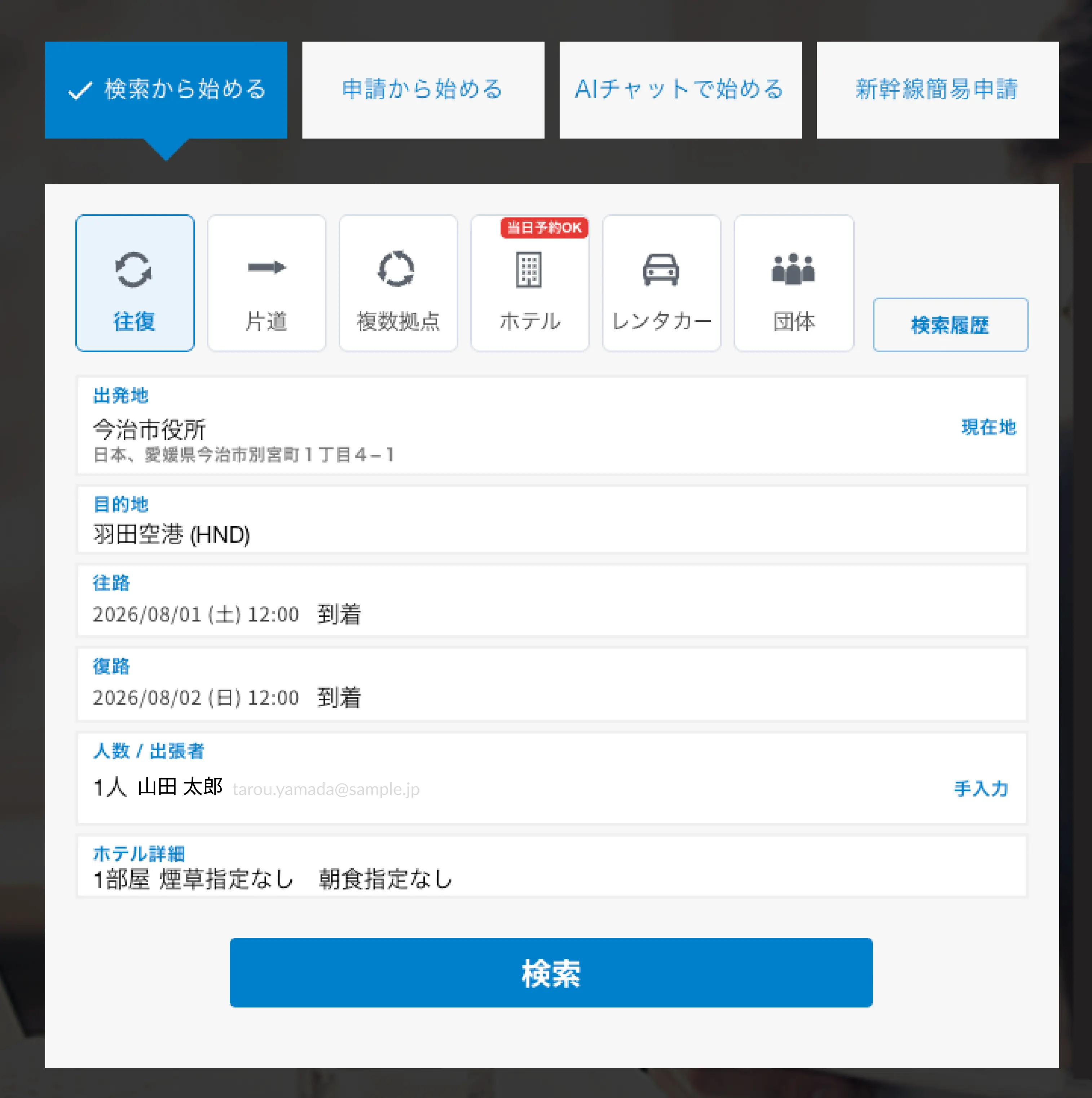 検索画面