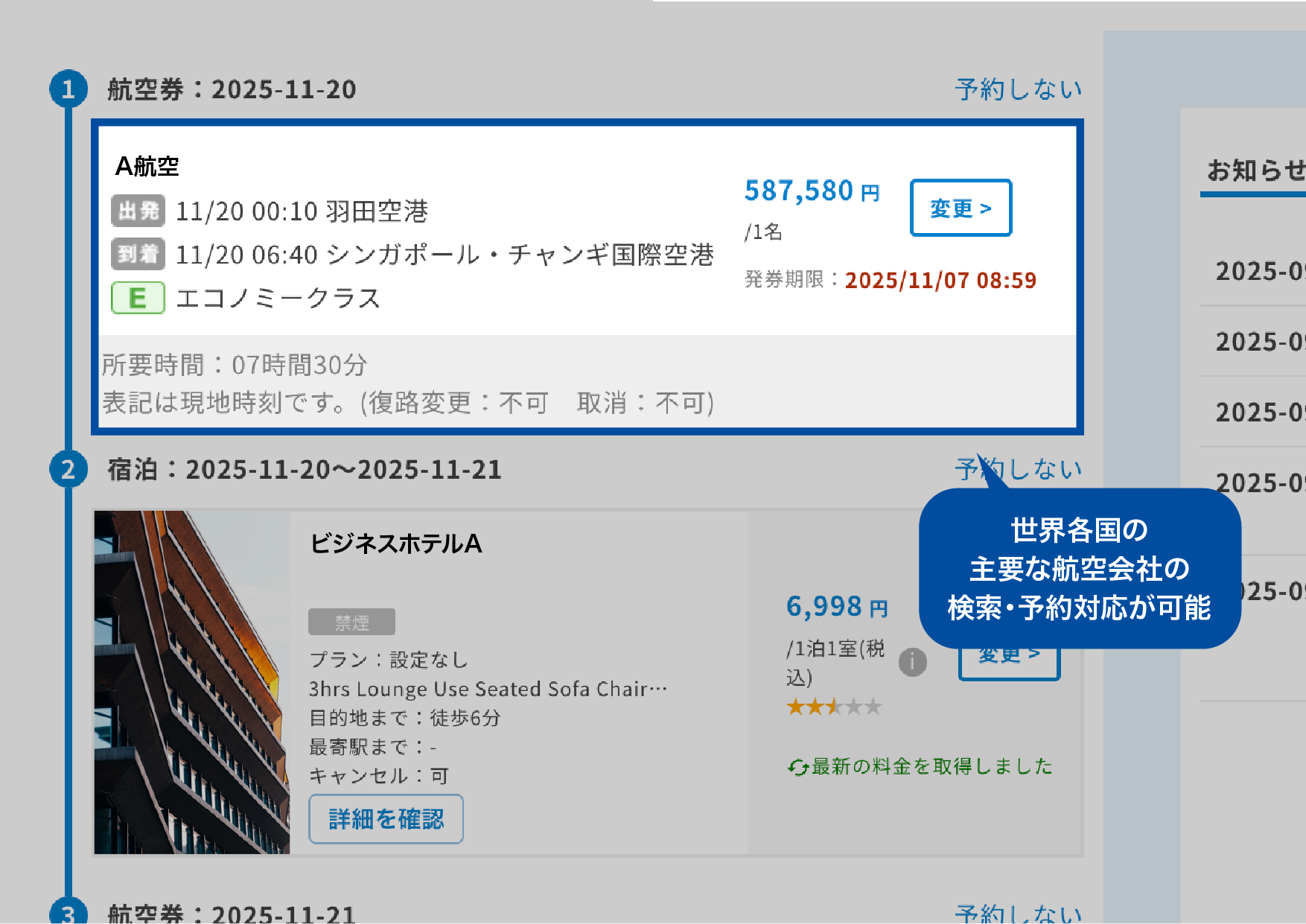 海外航空券チケットの検索予約機能