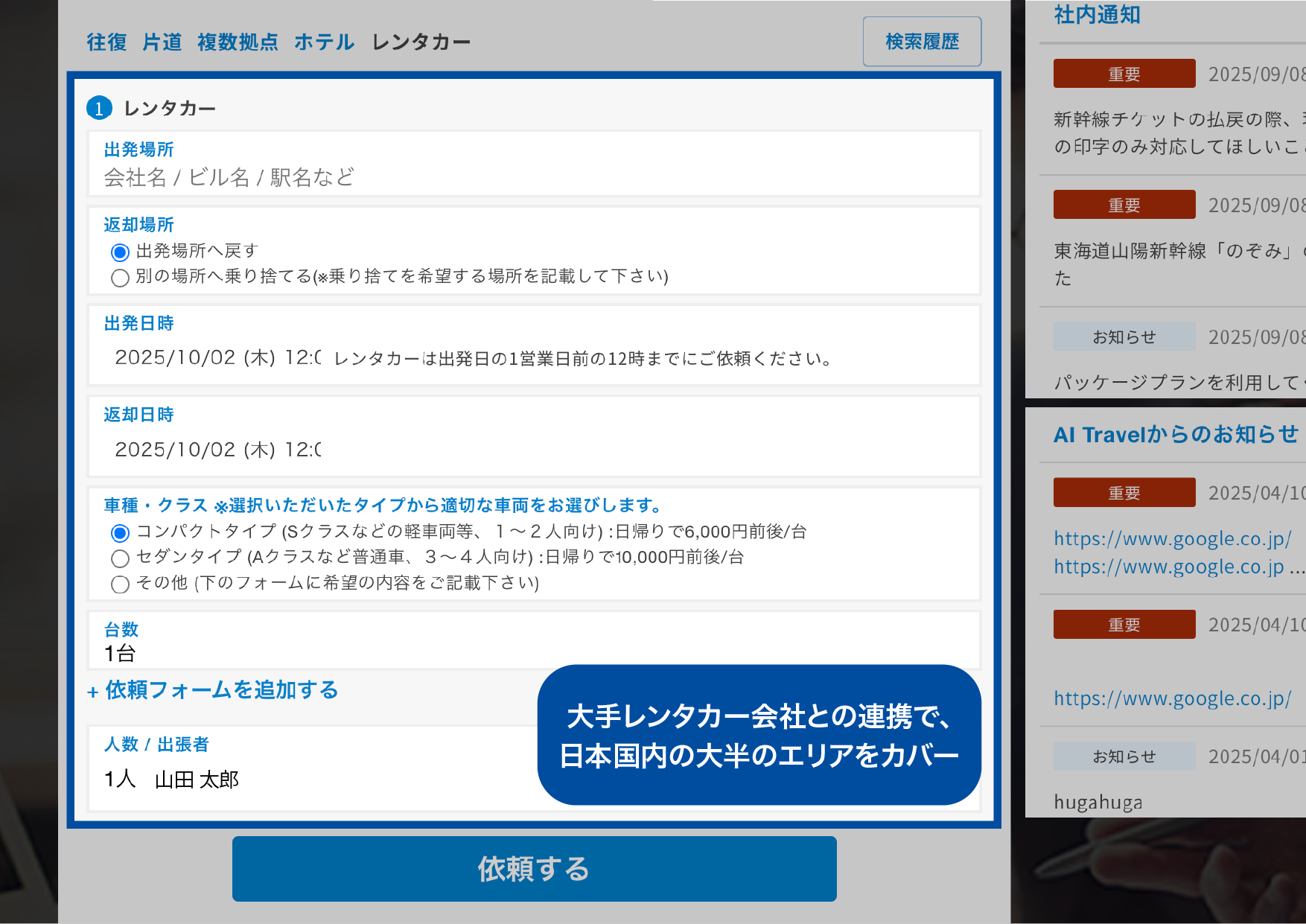 レンタカーおよびWiFiの予約サービス