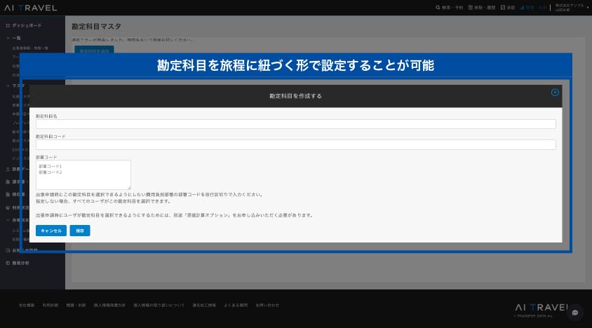 製販区分に対応し配賦する機能