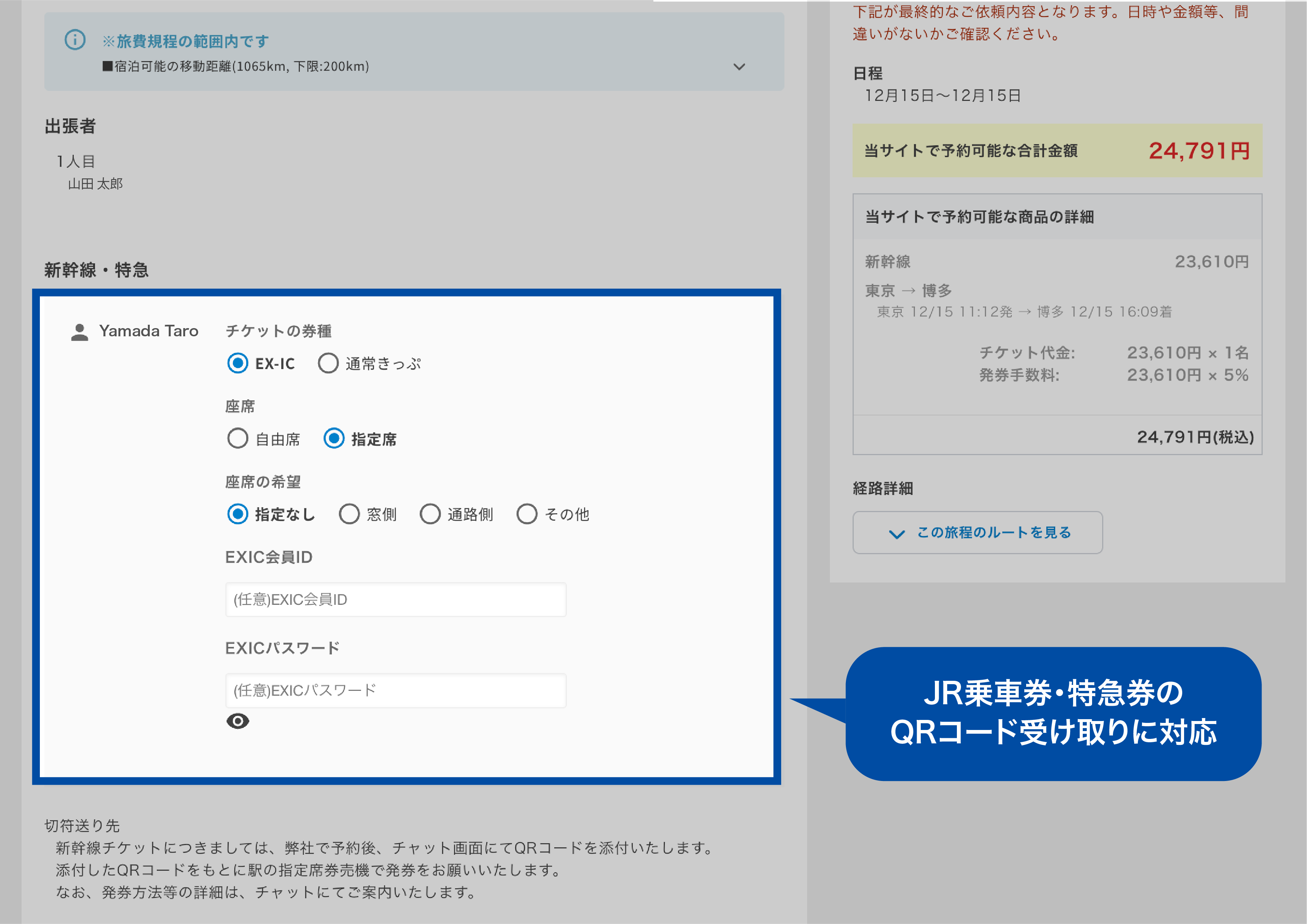 新幹線チケットの予約検索機能