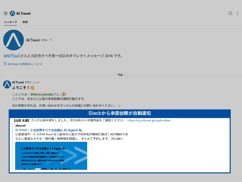 ワークフロー承認が自動で通知される機能