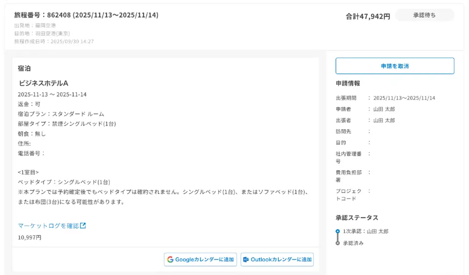 AI Travelの強みーすべてを統合した旅程管理