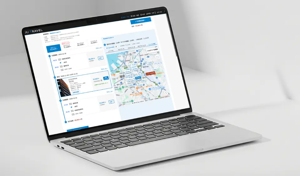 AI Travelの強みー最短5分の快適な検索&予約